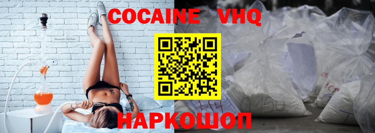 КОКАИН Перу  Вход с VPN  Калининград 