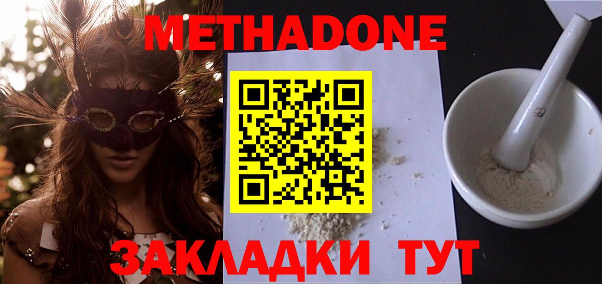 МЕТАДОН methadone Калининград