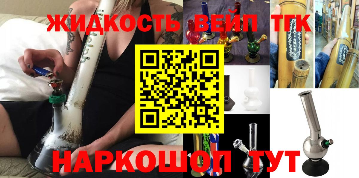 ТГК жижа Калининград